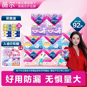 【优于新国标】薇尔官方正品卫生巾小V巾92片日夜姨妈巾亲肤tt