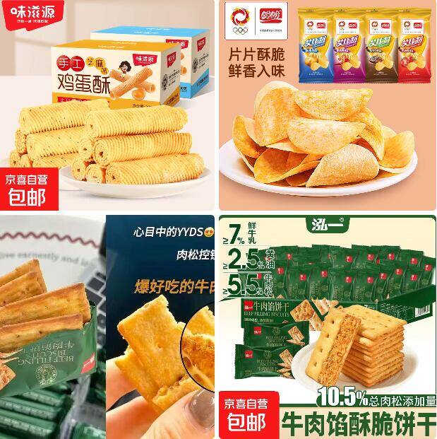 味滋源鸡蛋酥6.99元速薅！泓一饼干8.99元盼盼薯片11.9元零食漏价合集