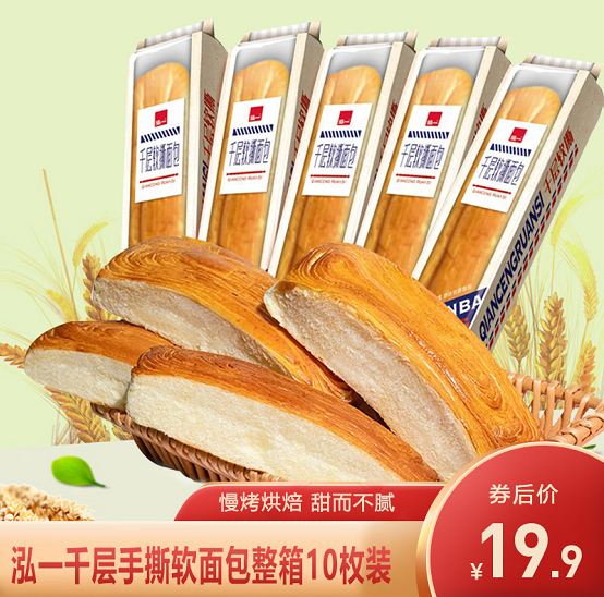 【旗舰店】泓一 千层软撕面包 800g