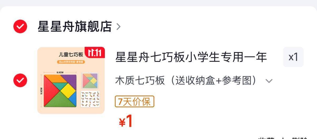 七巧板1元