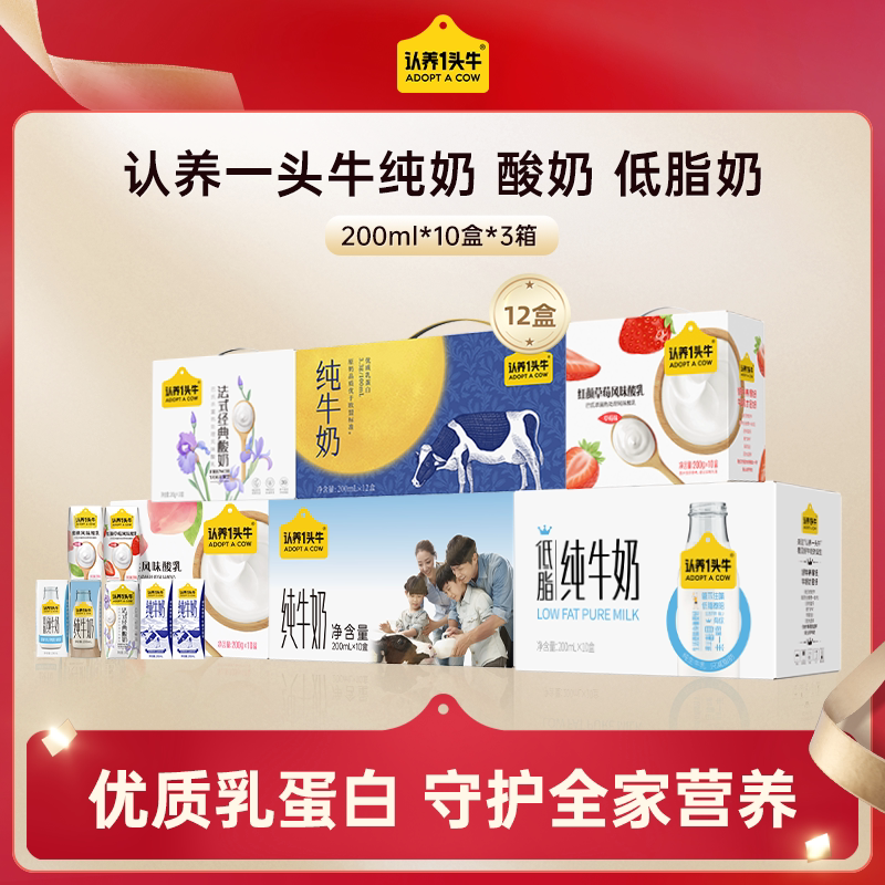 【专享渠道】认养一头牛经典纯牛奶原味酸奶风味酸奶3箱学生奶