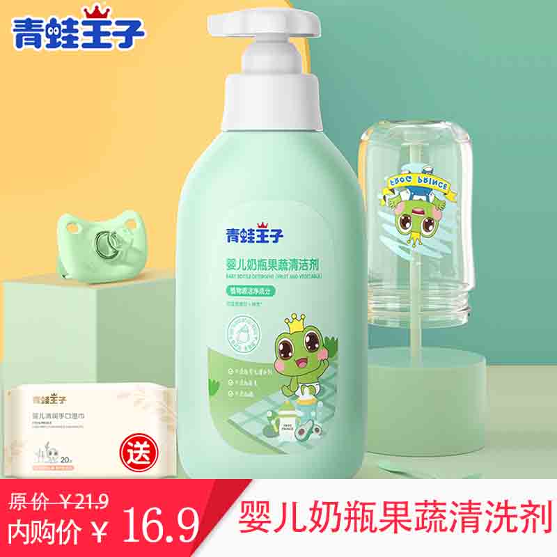【JD专卖】青蛙王子 奶瓶果蔬清洗500ml