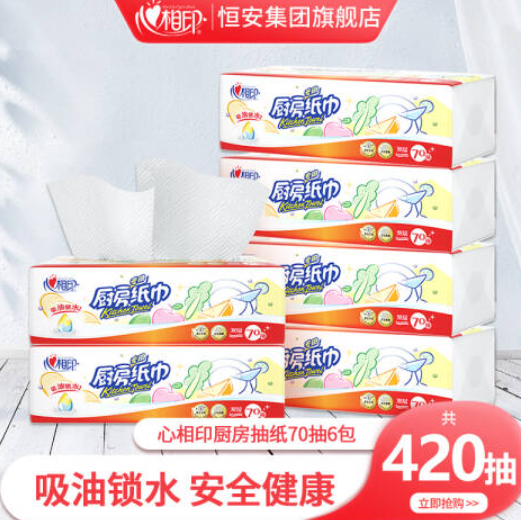 15.9元包邮！心相印 厨房专用抽纸70抽*6包