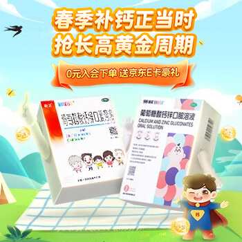 京东 澳诺钙锌-助力长高 0元入会下单送豪礼