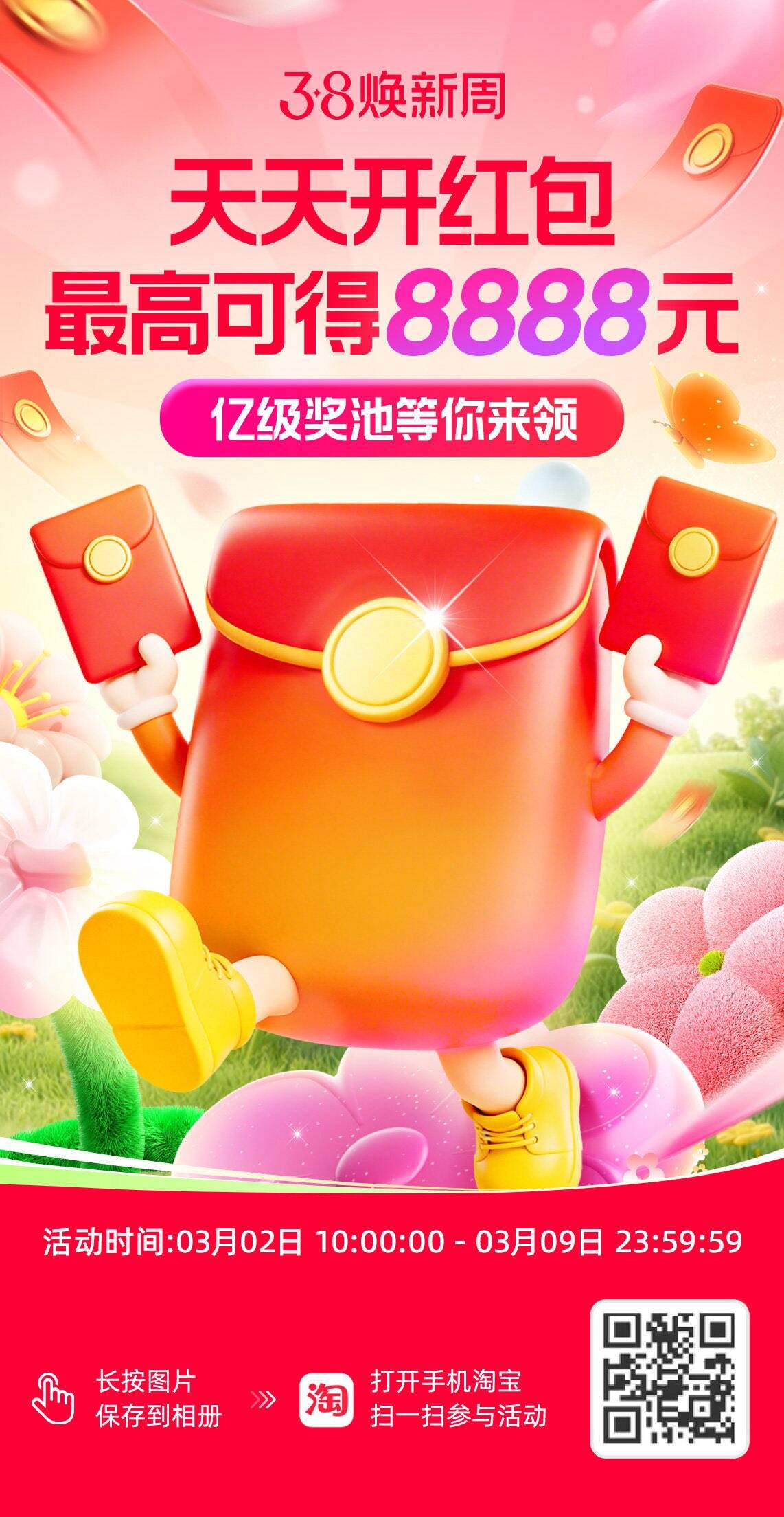 淘宝搜【红包快来8333】领无门槛红包，最高8888元