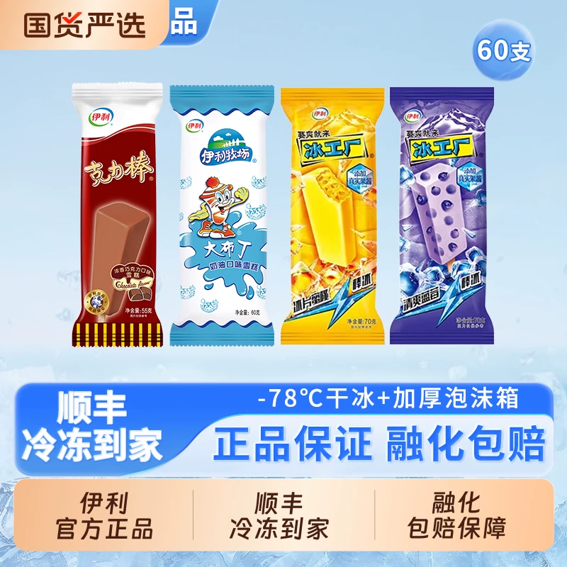 伊利冰工厂蓝莓蜜桃雪糕60支