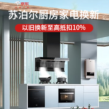 京东 苏泊尔以旧换新 换新至高补贴10%