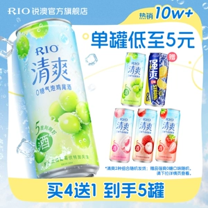 RIO锐澳鸡尾酒5度清爽8度强爽330m*5罐女士气泡果酒甜酒伏特加