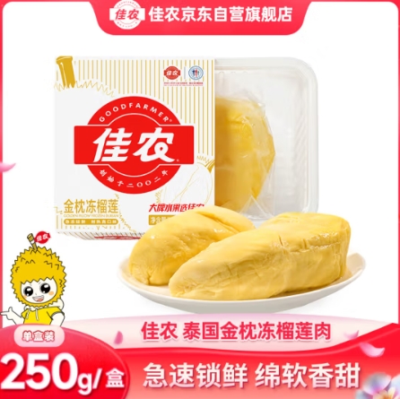 【晚8点】18.9元/件！佳农 泰国冷冻金枕头榴莲肉单盒装 250g/盒*6件