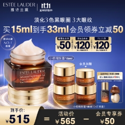 390元！雅诗兰黛小棕瓶眼霜+赠品共33ml（需凑单）