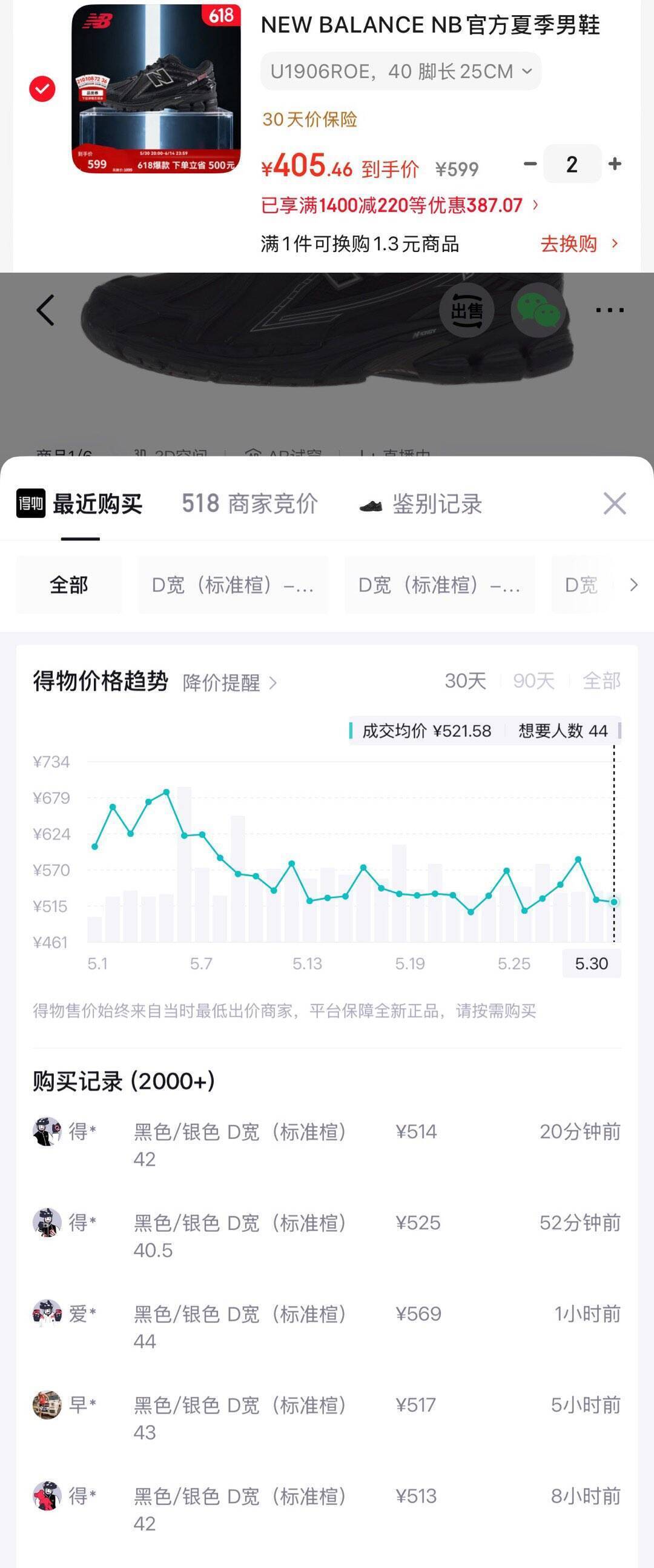 NB1906ROE到手403元，得物售价529元