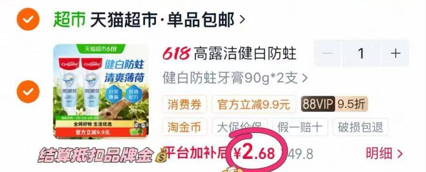高露洁牙膏叠加3卡0元到手