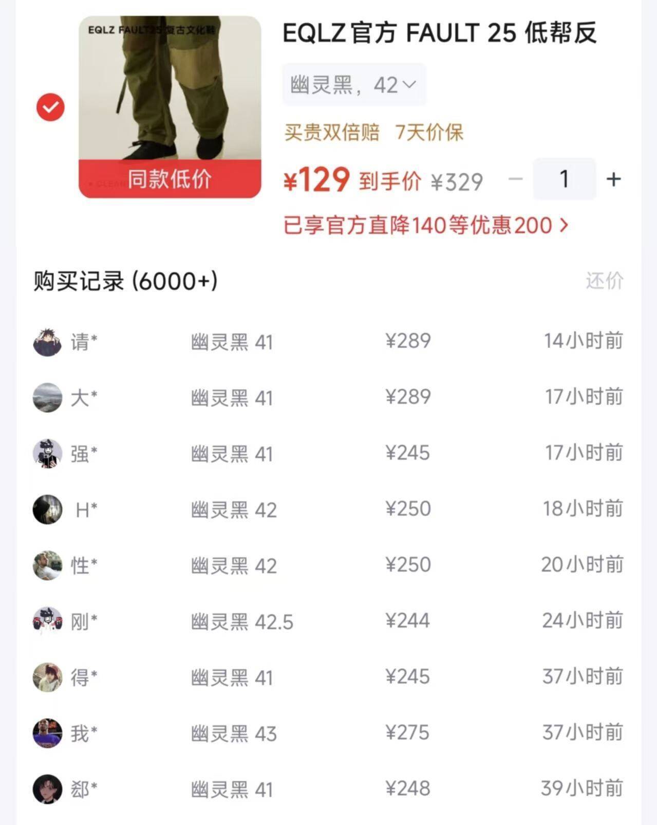 EQLZ草牌Fault 25板鞋幽灵黑到手129元