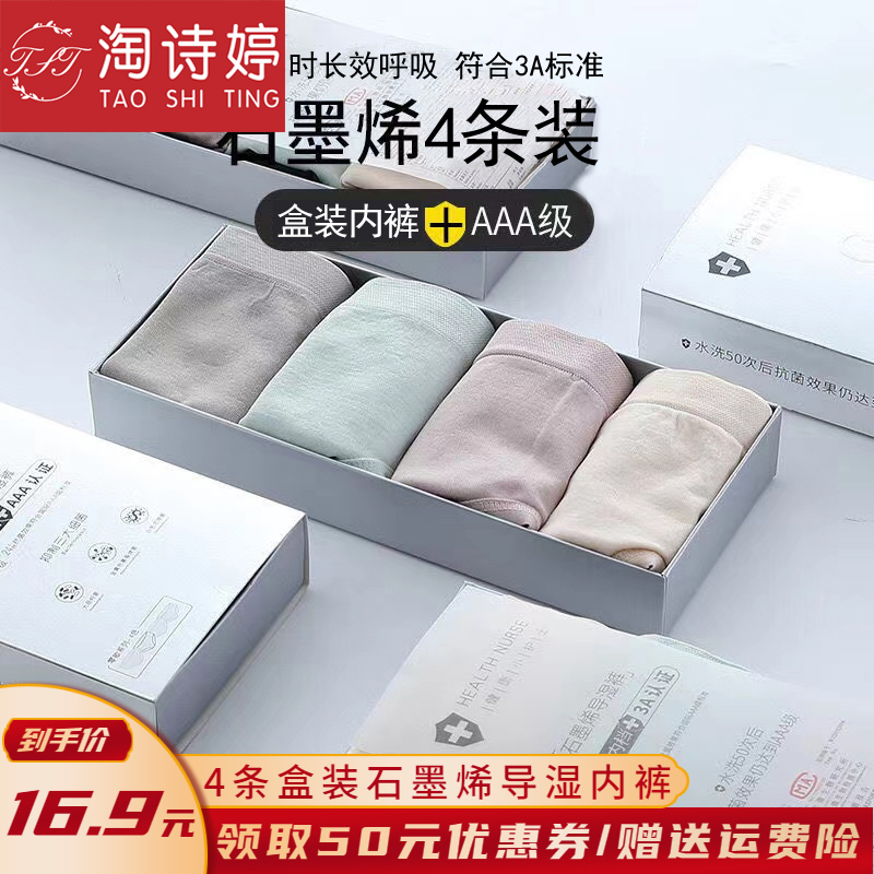 【旗舰店】淘诗婷 银盒4条装内裤
