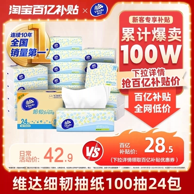 维达细韧抽纸共2400抽面巾纸擦手纸家用卫生纸巾整箱家用餐巾纸