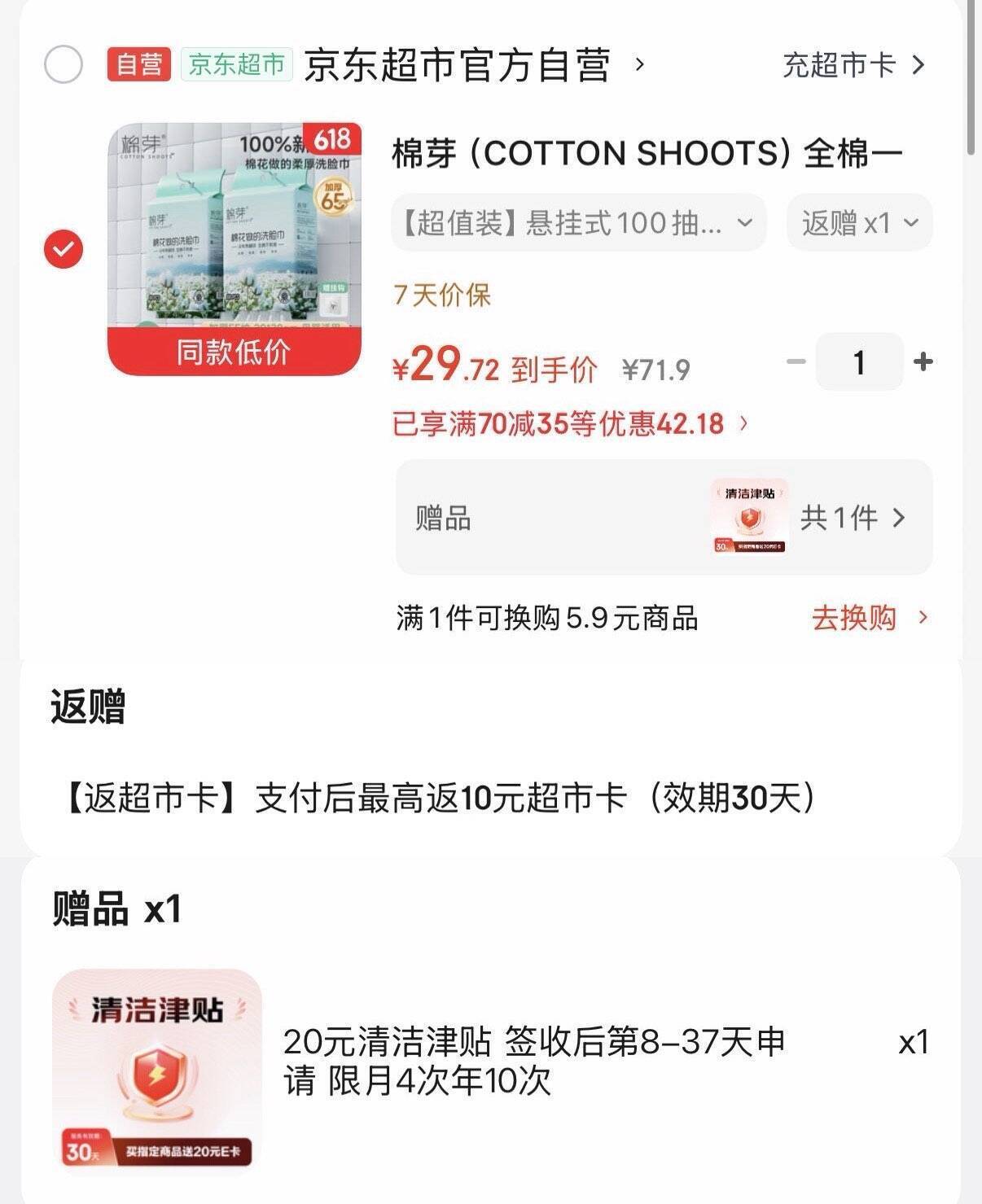棉芽全棉洗脸巾100抽*2提 凑单后仅需29.7元