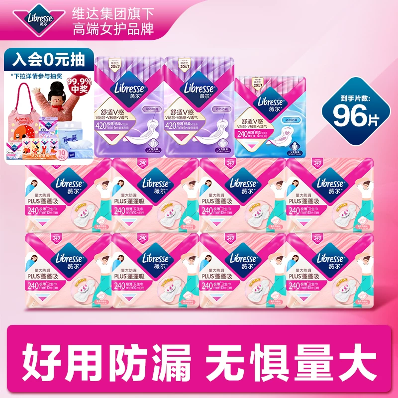 无护垫！薇尔卫生巾日夜用组合96片