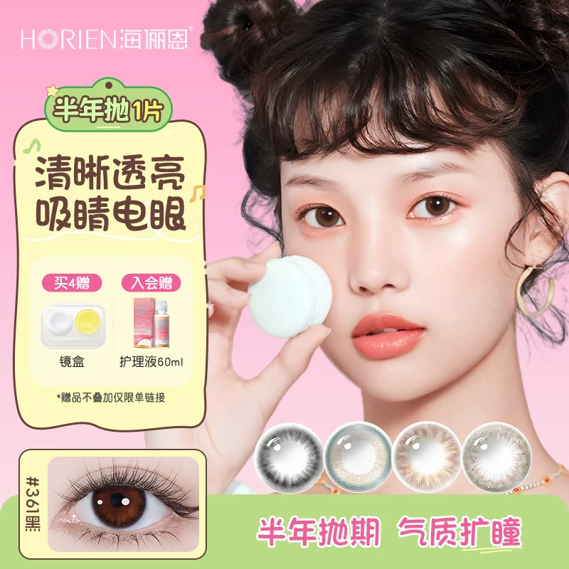 海俪恩美瞳半年抛1片彩色隐形近视眼镜