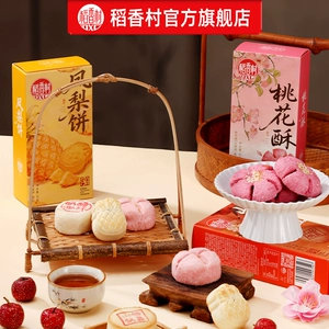 【49.9任选5件】稻香村桃花酥荷花酥多款点心茶点伴手礼中式糕点