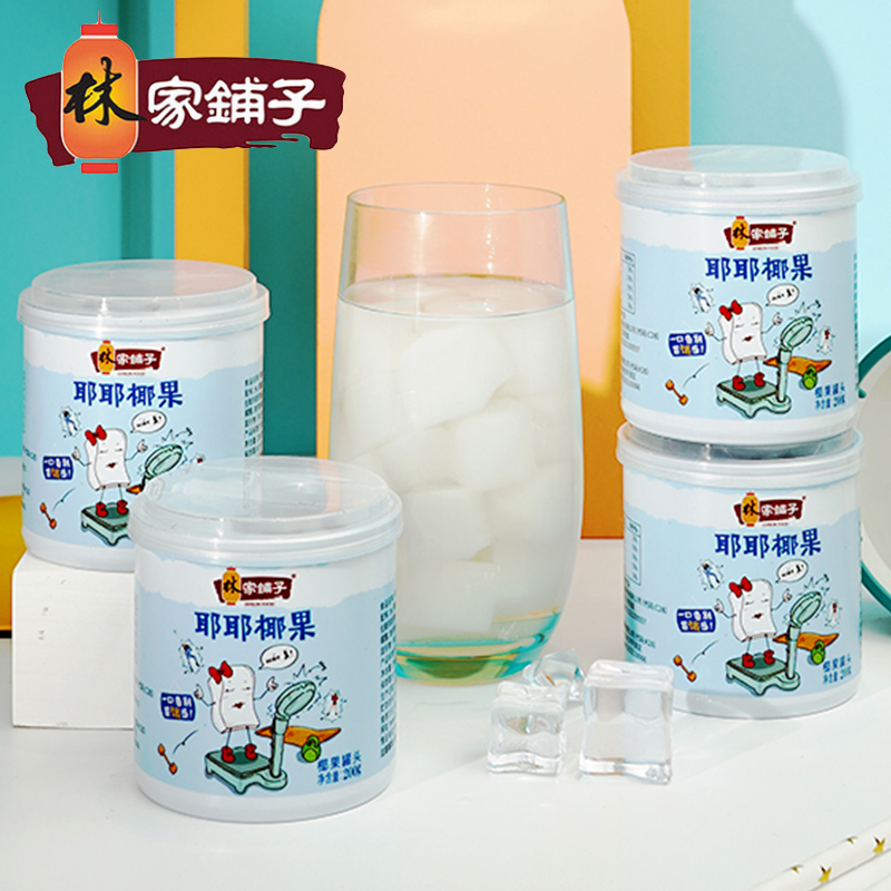 【第二件7元】林家铺子椰果罐头200g*4罐