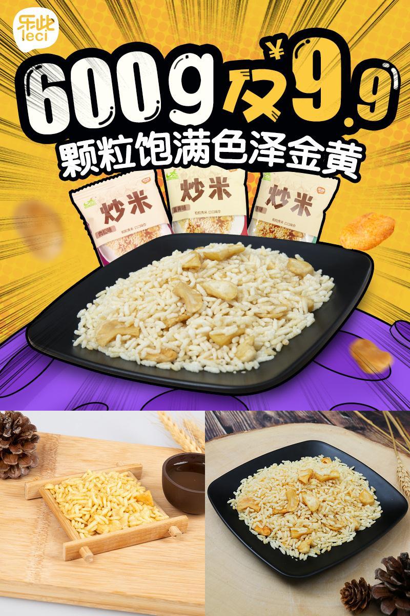 【乐此】泰国风味炒米600g