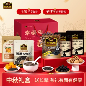 南方黑芝麻中秋佳节礼盒多口味健康搭配1330克xw