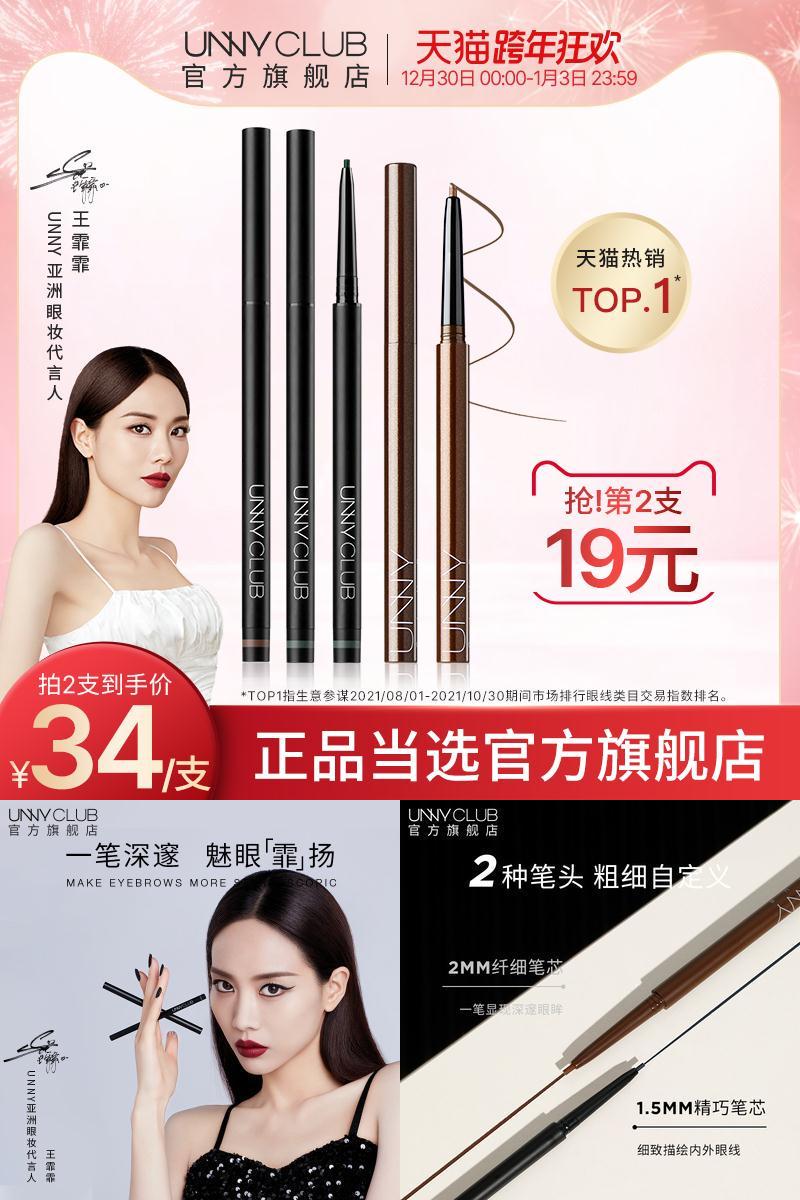 unny眼线胶防水不易晕染极细卧蚕笔