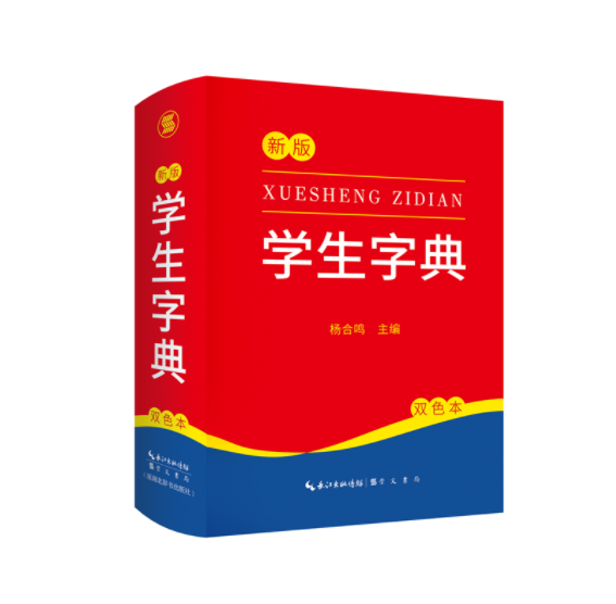 9.8元包邮！2022新版新编学生字典