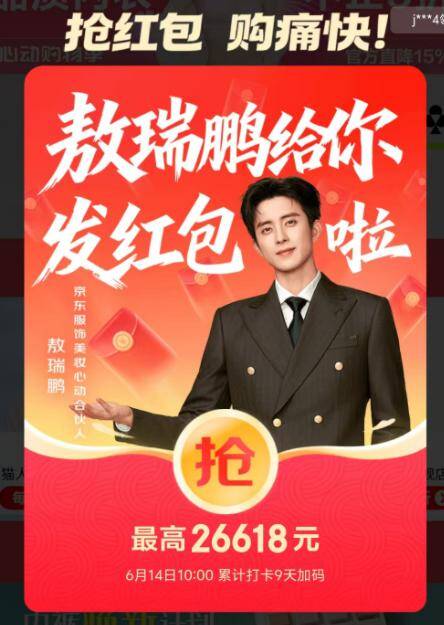 京东鸿宝每日必拿：最高抢26618元，海量红包等你领