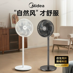 【美的自然柔风扇】电风扇家用大风力超电扇静音落地扇官方旗舰店