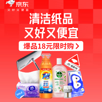京东 清洁纸品超级18 爆品18元限时抢