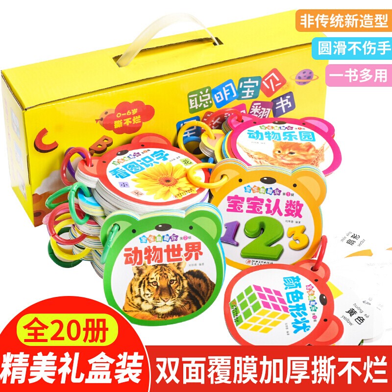 【全20册】中英双语启蒙早教书 认知卡片