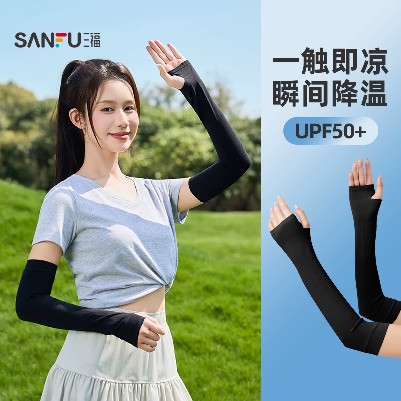 三福冰丝袖套 2.6 元/两对