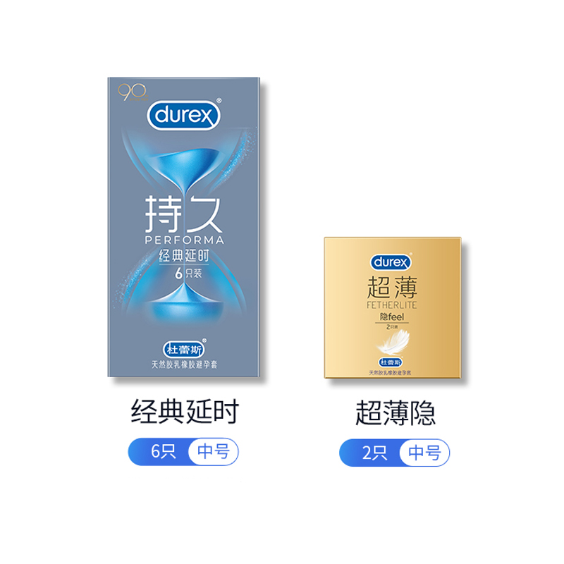 【一共8只！】杜蕾斯经典持久避孕套