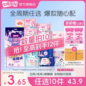【43.9元任选10包】七度空间日夜用卫生巾正品官方旗舰店