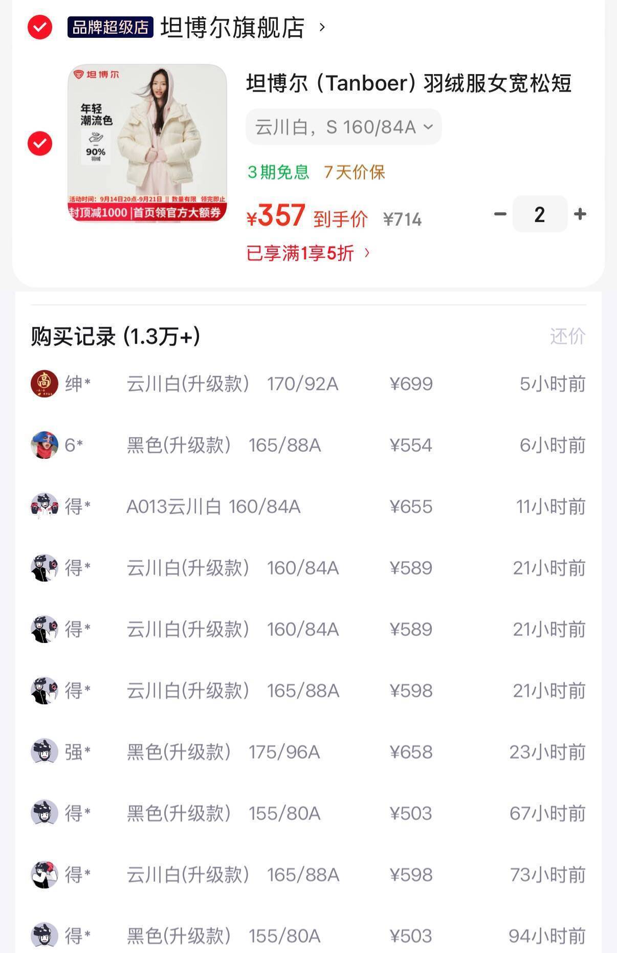坦博尔爆款羽绒服白色现货 到手价460元