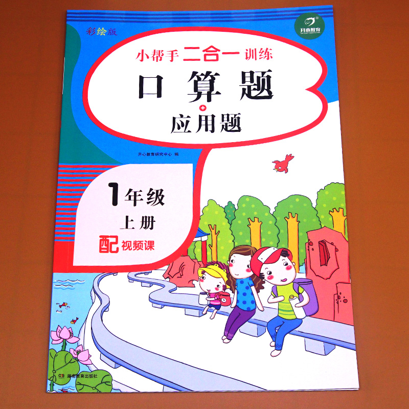 【开心图书】1-2年级小学生口算题卡
