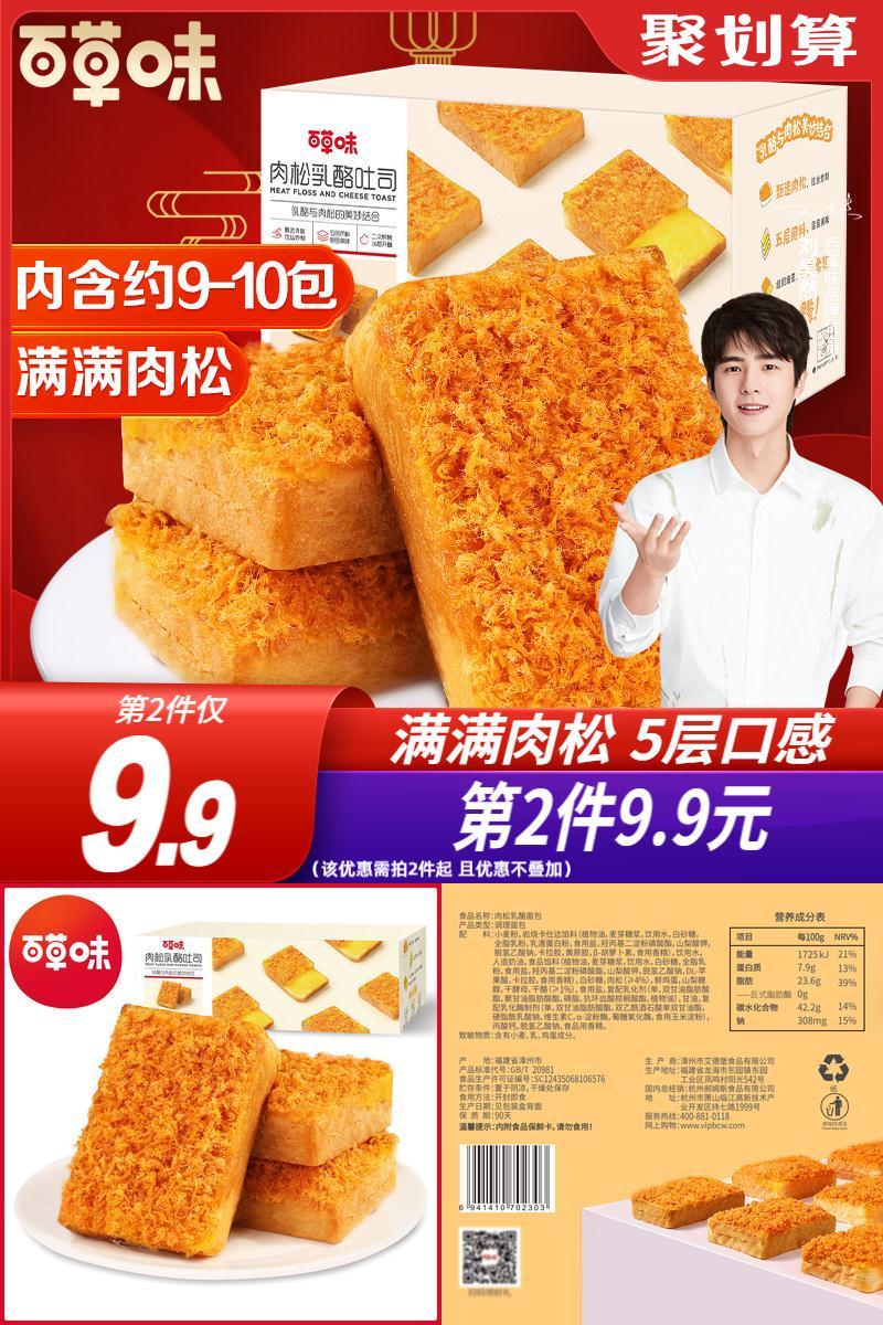 【拍2件】百草味肉松乳酪面包520g*2箱