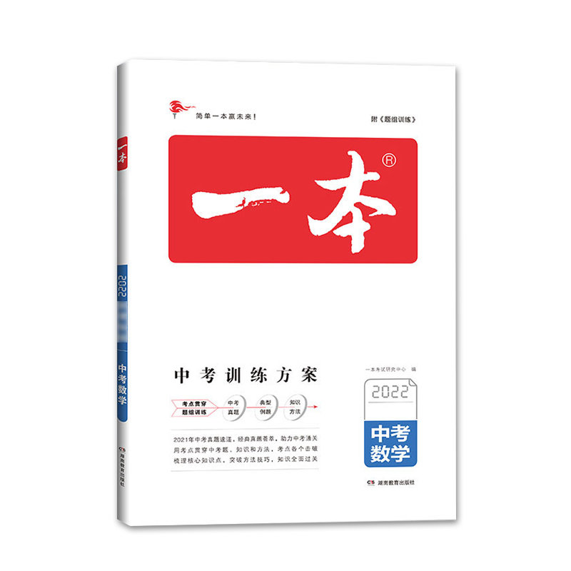 2022新版一本中考总复习新课标版