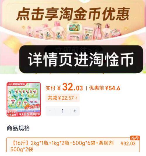 立白洗衣液14斤+2斤柔顺剂，最终到手价仅32元