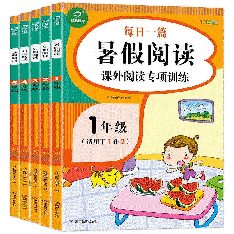 小学1-6年级暑假作业阅读理解训练书