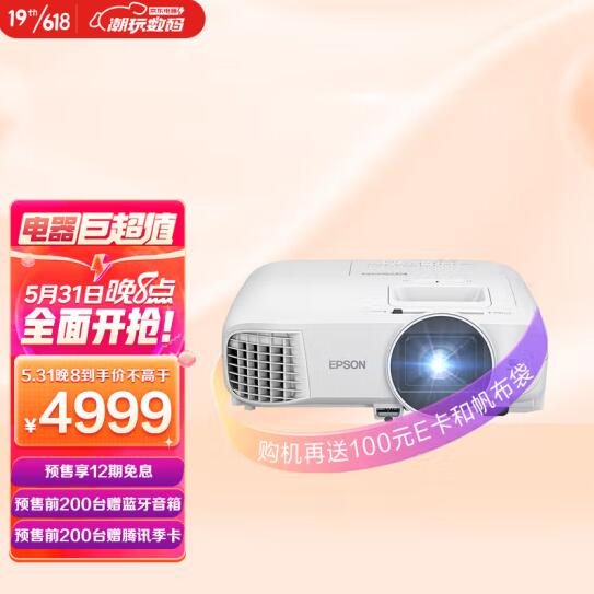 4999元包邮！爱普生 家庭影院投影机