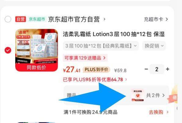 洁柔乳霜纸12包到手仅7.4元