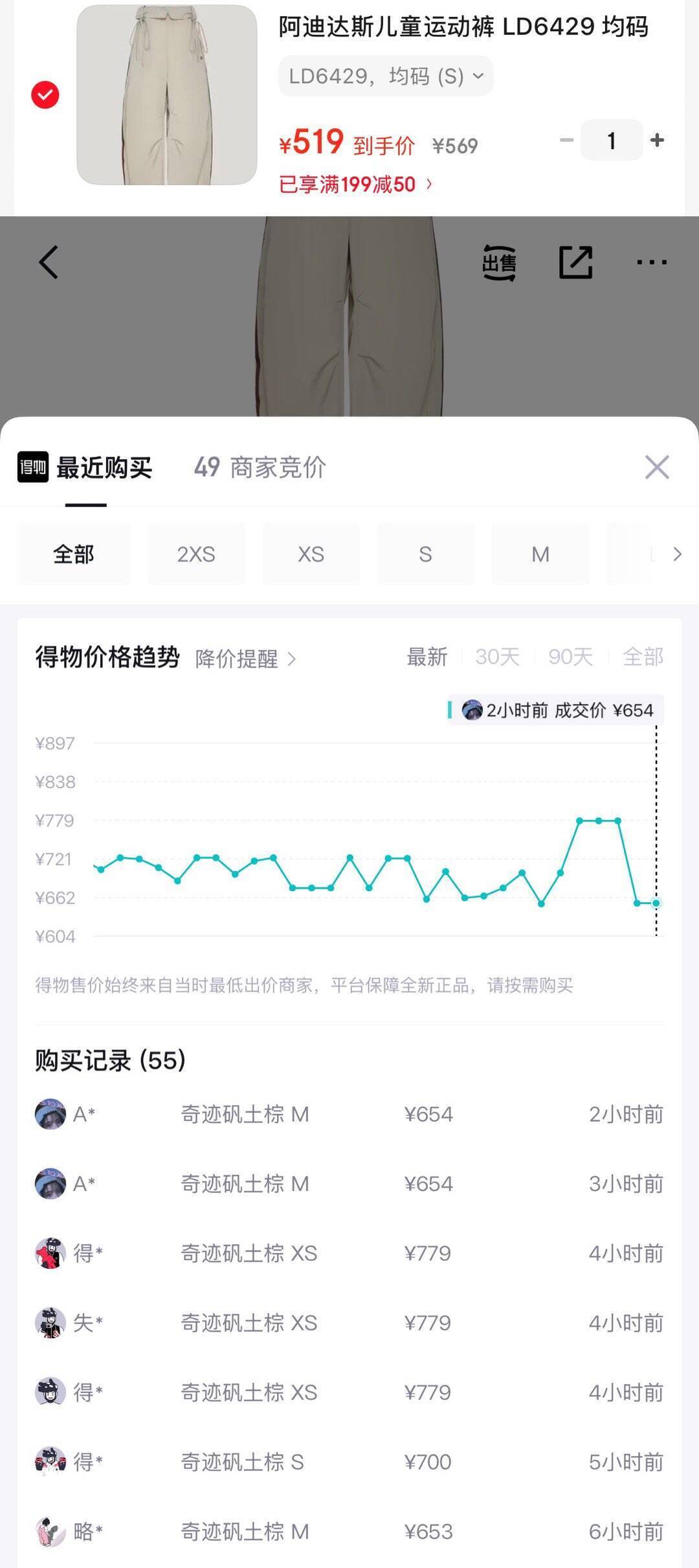 阿迪达斯弯刀裤单拍到手519元