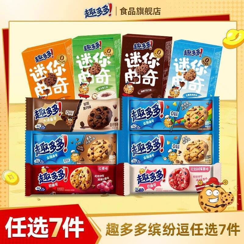 趣多多曲奇饼干任选7件仅需29元