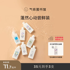 气味图书馆香氛洗发露便携装出差旅游小规格瓶装洗发水护发素75ml