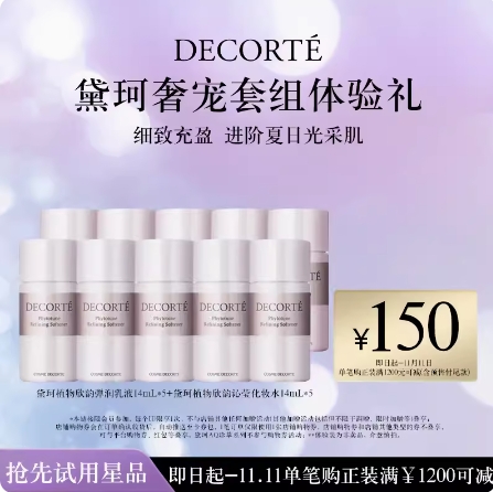 69元包邮！黛珂 水70ml+乳60ml