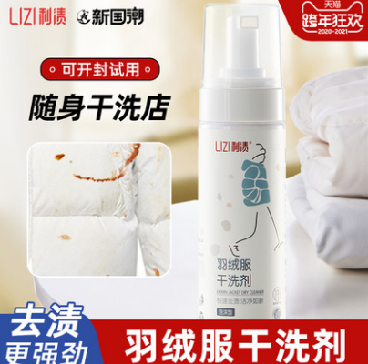 6.9元包邮！利渍 羽绒服免水洗干洗剂