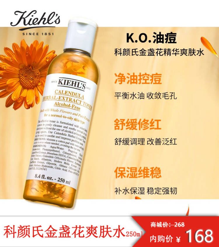 科颜氏（Kiehl's） 金盏花植萃护肤收缩毛孔抗痘补水2