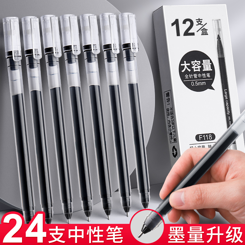 【JD专营】大容量中性笔 黑色0.5mm 24支
